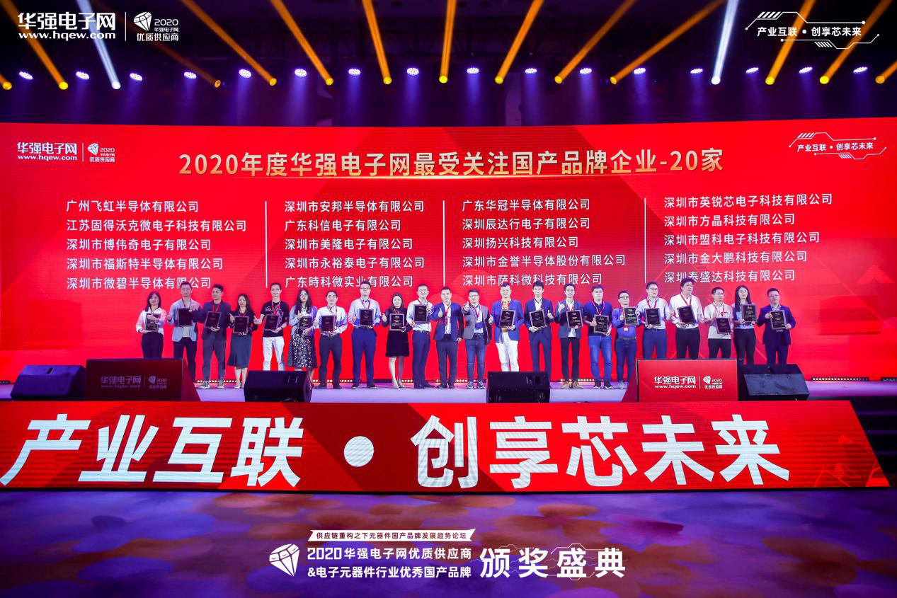 薩科微半導(dǎo)體參加頒獎(jiǎng)現(xiàn)場