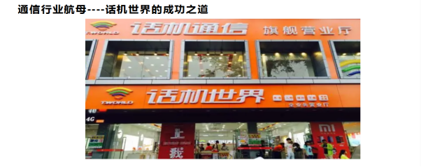 通信行業(yè)航母——話機(jī)*的成功之道